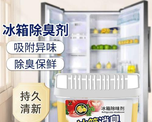 活性炭除冰箱异味有效吗？如何正确使用活性炭去除冰箱异味？  第1张