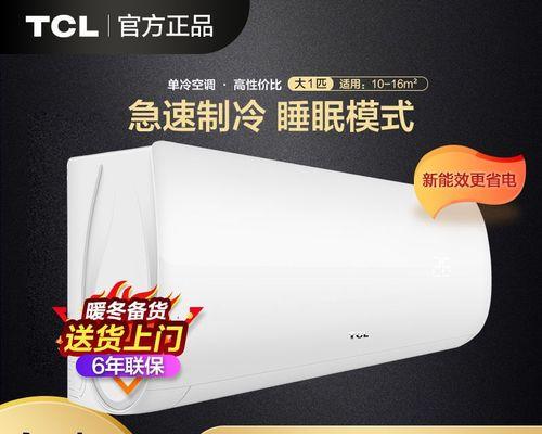 TCL空调不制冷怎么办？快速解决方法有哪些？  第2张