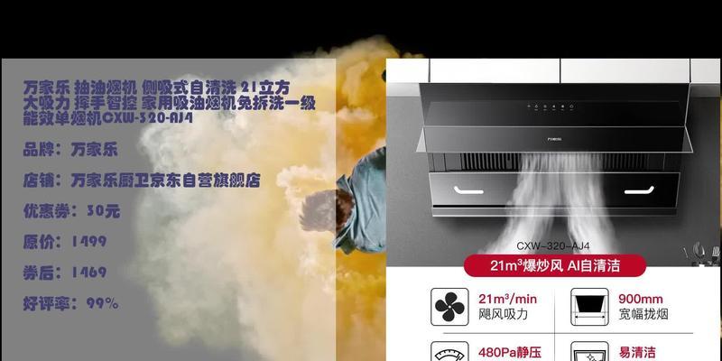 万家乐感应油烟机清洗方法是什么？清洗步骤有哪些？  第1张
