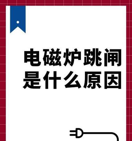 电磁炉不加热怎么回事？找找这几点原因，如何快速解决？  第3张