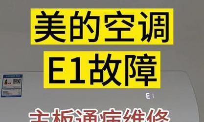 美的空调出现故障怎么办？维修步骤有哪些？  第3张