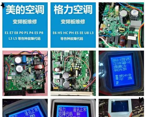 美的空调出现故障怎么办？维修步骤有哪些？  第2张