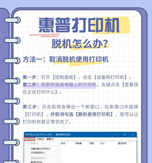 共享复印机脱机了怎么办？如何快速恢复使用？  第1张