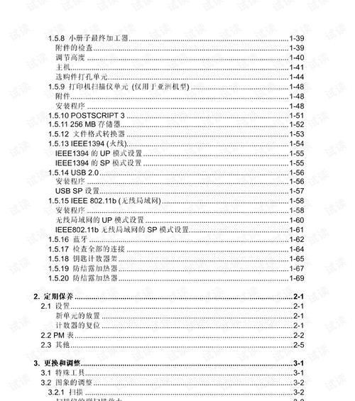 1357理光复印机代码是什么意思？如何解决常见问题？  第1张