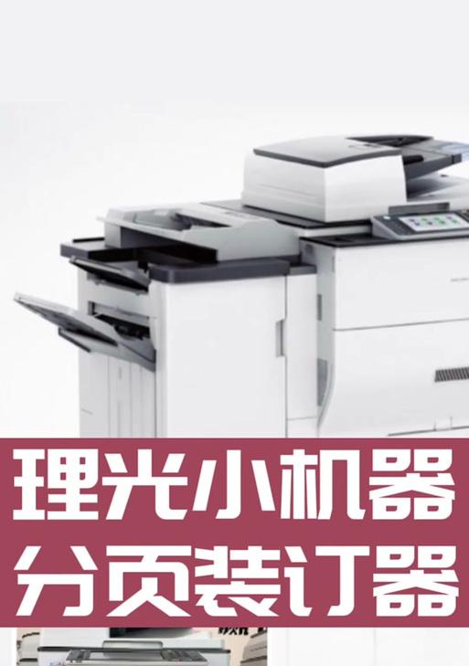 1357理光复印机代码是什么意思？如何解决常见问题？  第2张