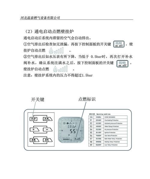 壁挂炉测温不启动怎么回事？如何快速解决？  第1张