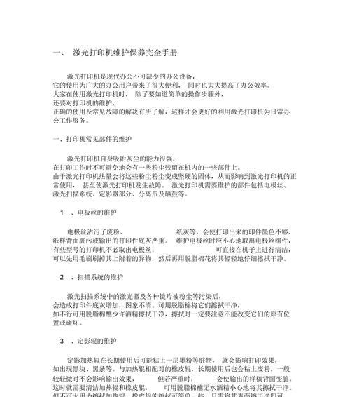 打印机显示维护期限到期怎么办？如何快速解决维护问题？  第2张