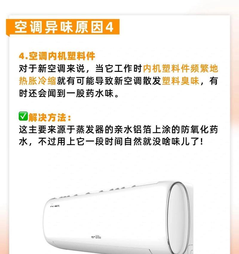 空调异味如何预防？有效预防方法有哪些？  第3张