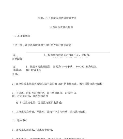 小天鹅洗衣机波轮不转什么原因？维修方法有哪些？  第3张