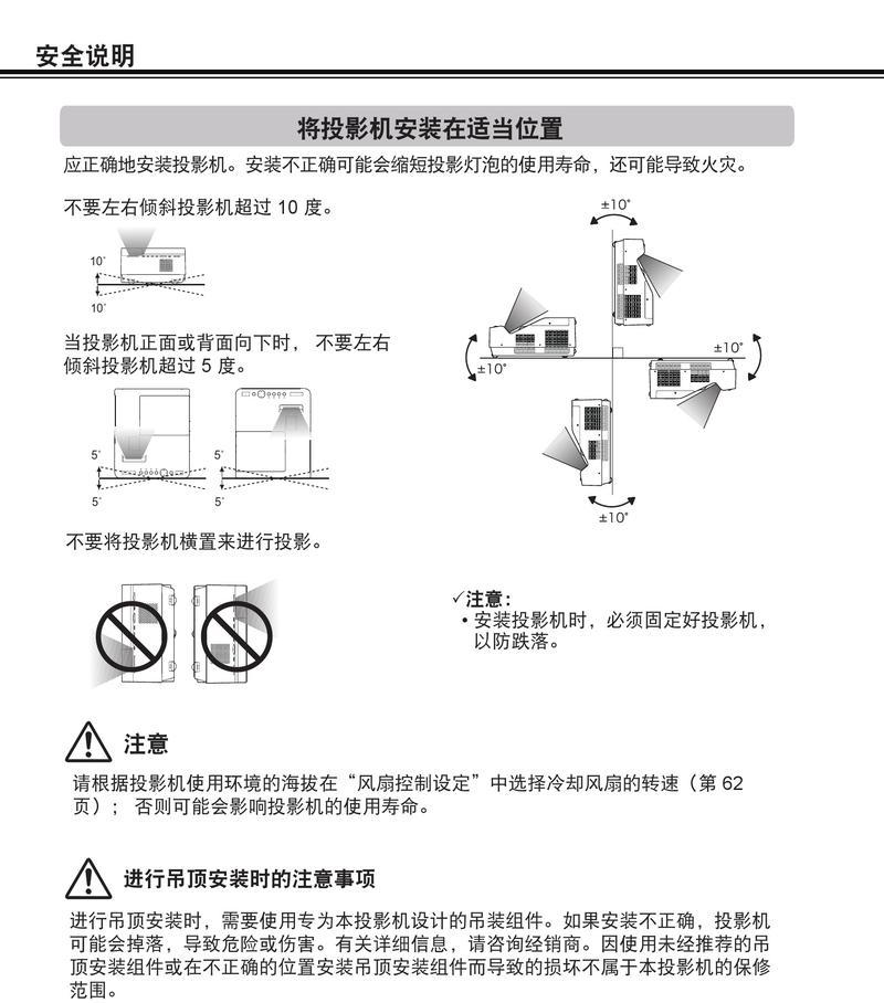 投影仪倾斜了怎么办？快速调整方法是什么？  第2张