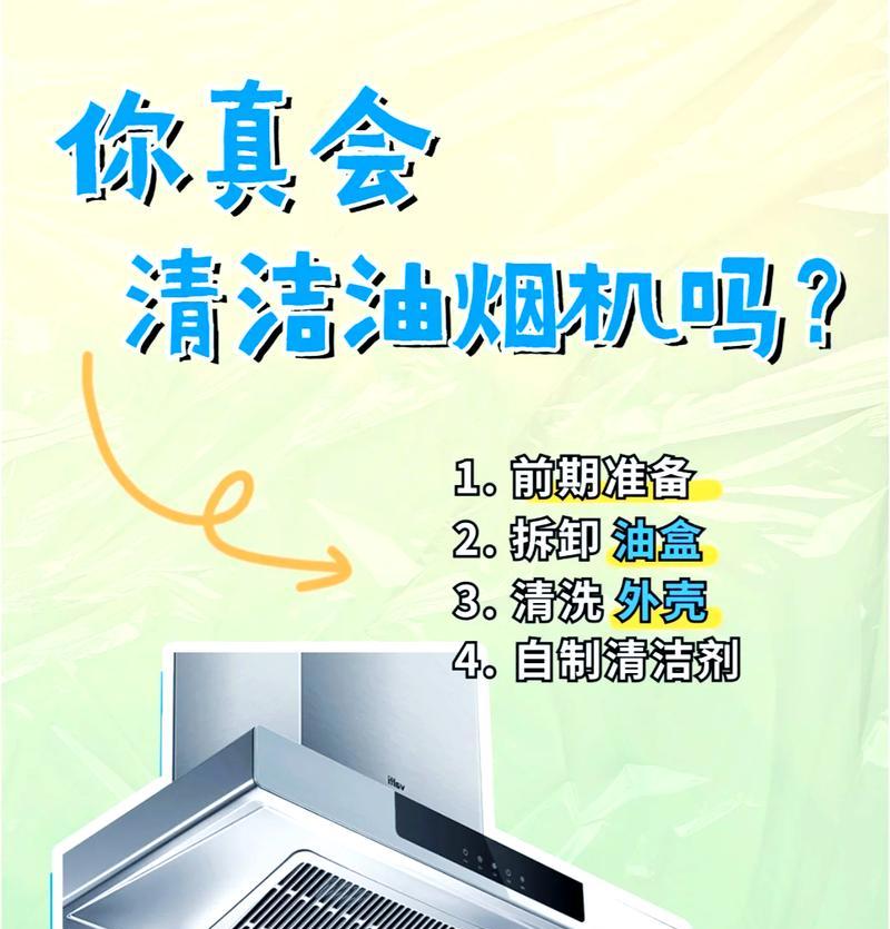 如何高效清洗酒店排油烟机？常见问题有哪些解决方法？  第3张