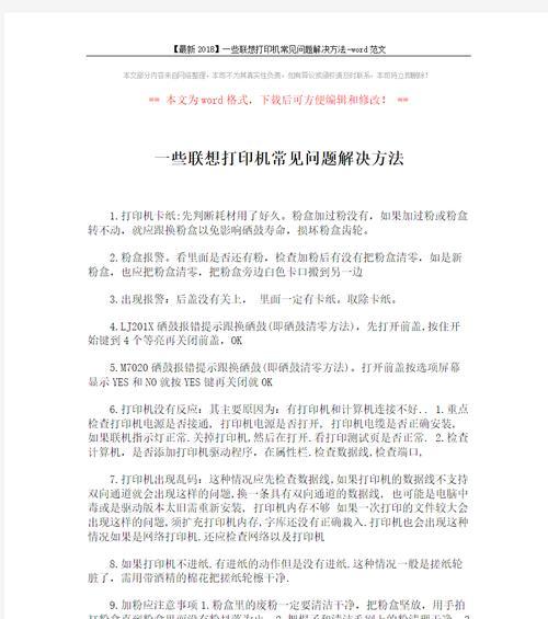 联想打印机溢墨了怎么办？解决步骤和预防措施是什么？  第1张