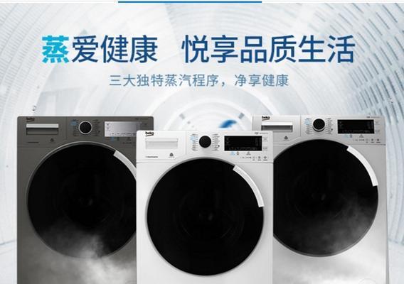 倍科洗衣机E08故障是什么原因？如何快速解决？  第2张