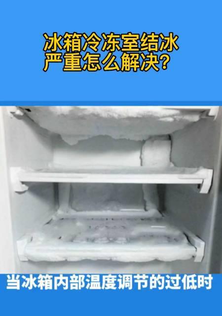 冰柜不制冷怎么办？维修步骤和常见问题解答？  第1张