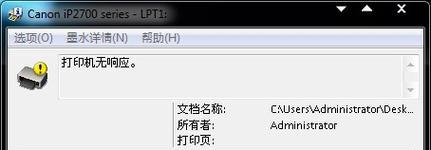 打印机无响应怎么办？快速解决方法有哪些？  第3张