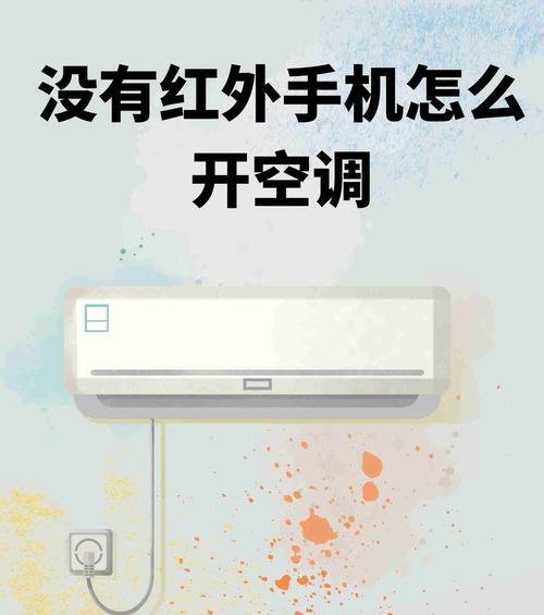 空调遥控器按了没反应怎么办？常见故障及解决方法是什么？  第2张