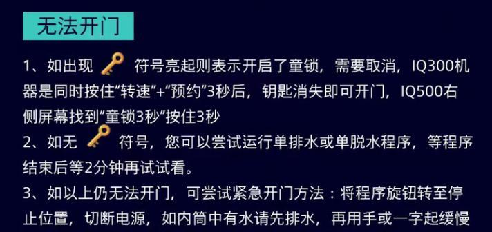 滚筒洗衣机门打不开？试试这些解决方法  第1张