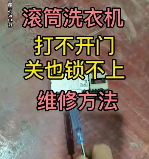 滚筒洗衣机门打不开？试试这些解决方法  第2张