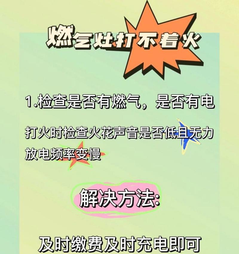 天燃气灶打不着火怎么办？故障解析与解决方法是什么？  第3张