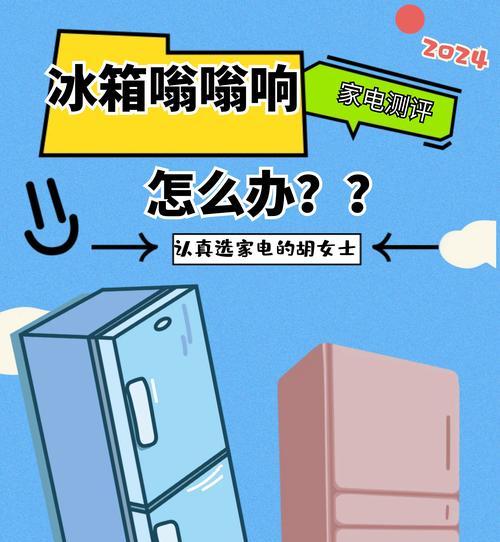冰箱堵了怎样清洗？堵塞原因及清洗步骤解析  第1张