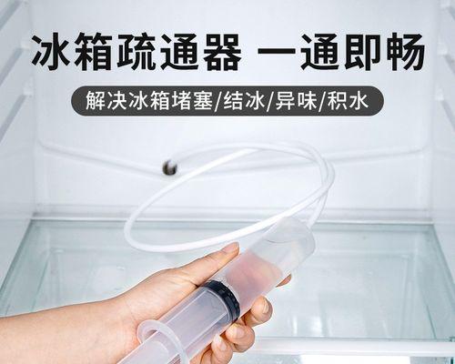 冰箱堵了怎样清洗？堵塞原因及清洗步骤解析  第3张