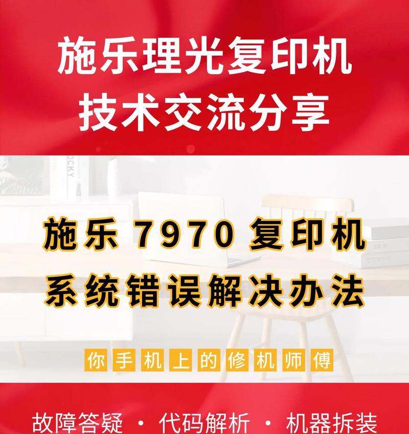 复印机歪斜了怎么办？如何快速调整复印机位置？  第1张