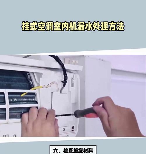 空调室内机漏水怎么办？有哪些有效的解决办法？  第1张