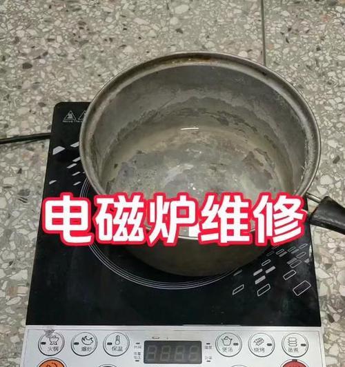 电磁炉通电不响了怎么修？故障原因及解决步骤是什么？  第1张