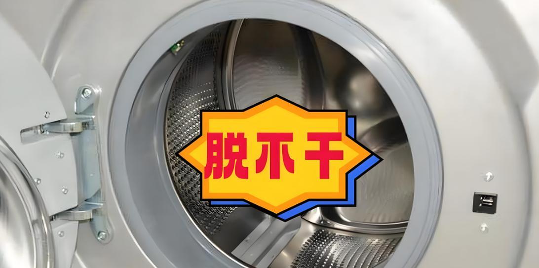 洗衣机不脱水显示E1是什么原因？如何解决？  第1张