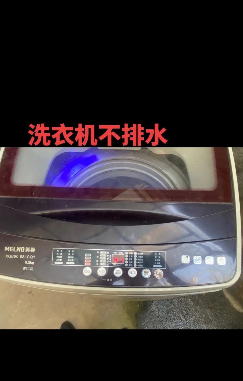 金羚洗衣机故障代码E09出现怎么办？3大维修方法解析？  第1张