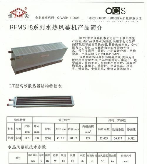 热风幕机如何正确安装？安装过程中常见问题有哪些？  第1张