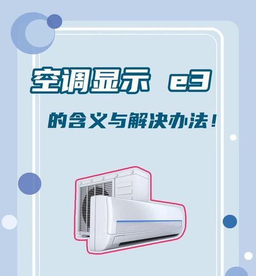 电饭煲出现e3错误代码是什么原因？如何快速解决？  第3张