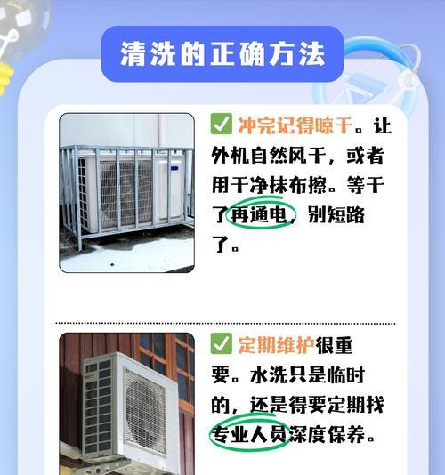 空调外机清洗常用方法？如何确保清洗效果和安全？  第2张