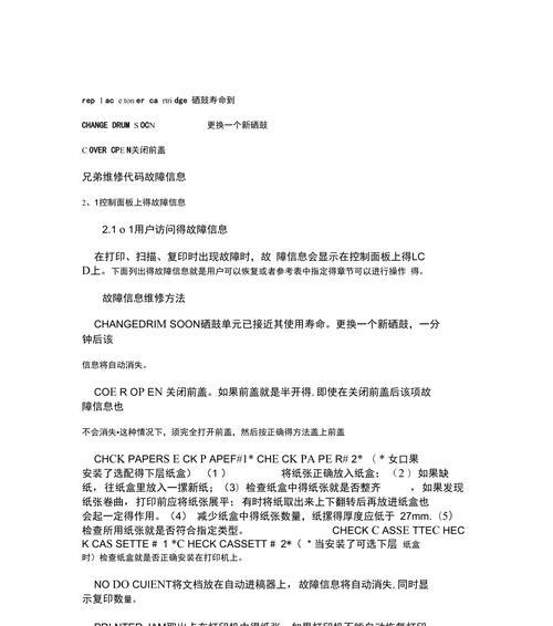 复印机故障维修代码是什么意思？如何解决常见问题？  第2张