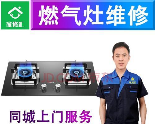 燃气灶维修清洗价格是多少？常见问题解答？  第3张
