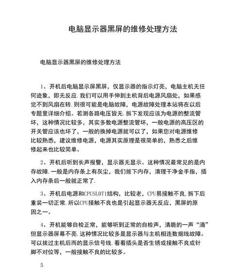 显示器黑屏无法显示？快速排查与解决方法是什么？  第1张