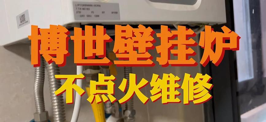博世经典壁挂炉C6d故障怎么办？如何快速解决？  第2张