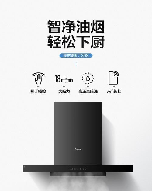 美的油烟机按键清洗方法是什么？清洗步骤详细解答？  第3张