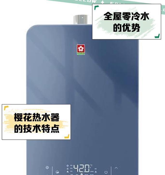 樱花热水器不热是什么原因？如何快速解决？  第2张