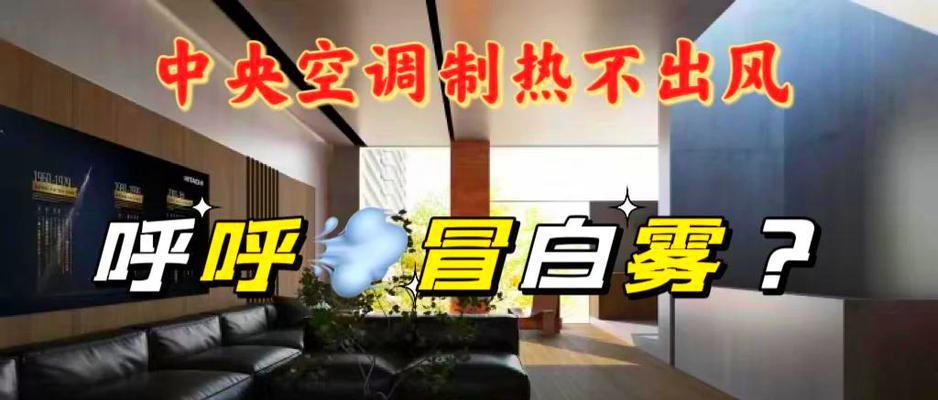 空调不怎么制热的原因是什么？如何快速解决？  第1张