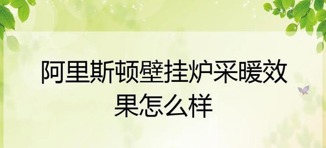 阿里斯顿壁挂炉E1故障怎么维修？  第2张