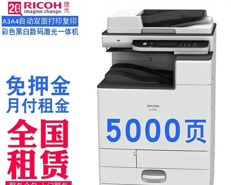 理光复印机全代码是什么？如何解决常见代码错误？  第1张