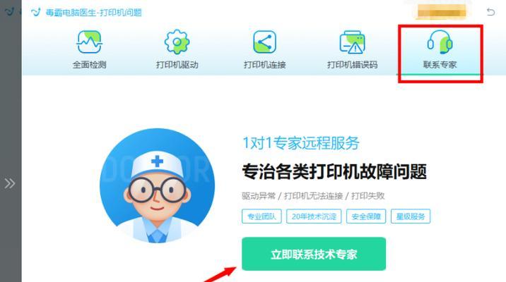 打印机连接问题怎么修理？常见故障及解决步骤是什么？  第2张