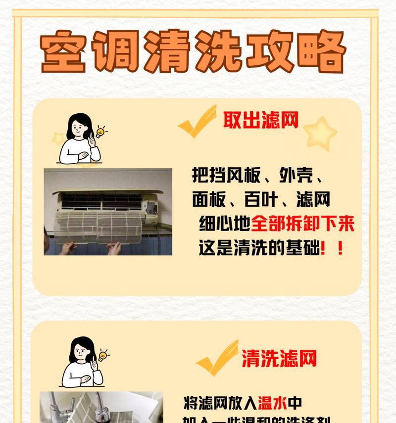 挂式空调清洗步骤是什么？清洗后有哪些好处？  第2张