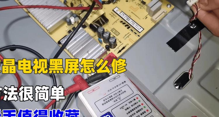 电视机黑屏是什么原因？有哪些解决方法？  第2张