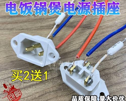 电饭煲插头损坏了怎么办？维修步骤和注意事项是什么？  第3张