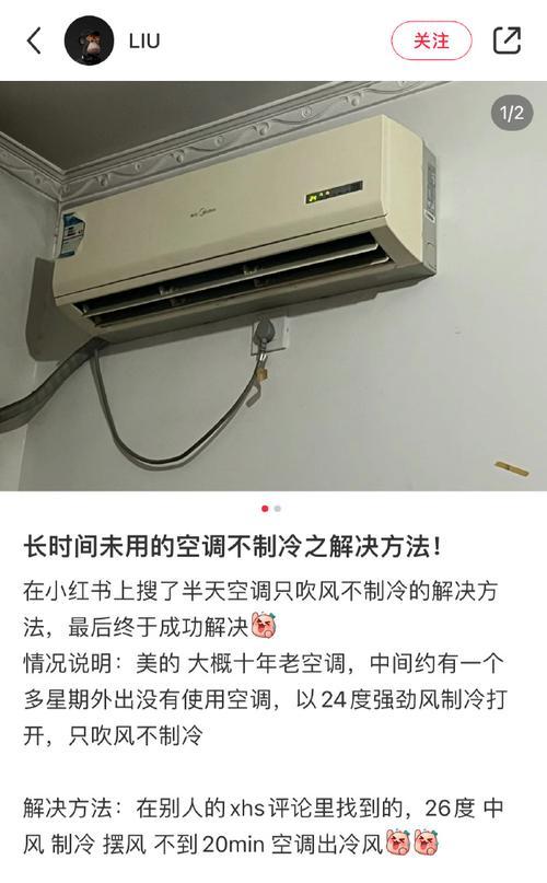 空调只吹风不制冷？如何检查并解决这一问题？  第2张