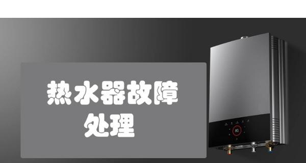 年代热水器质量可靠吗？遇到e5故障代码该如何解决？  第2张