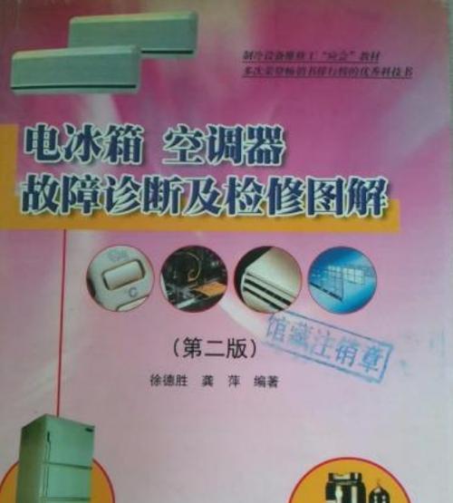 冰箱维修常见故障有哪些？如何快速解决？  第1张