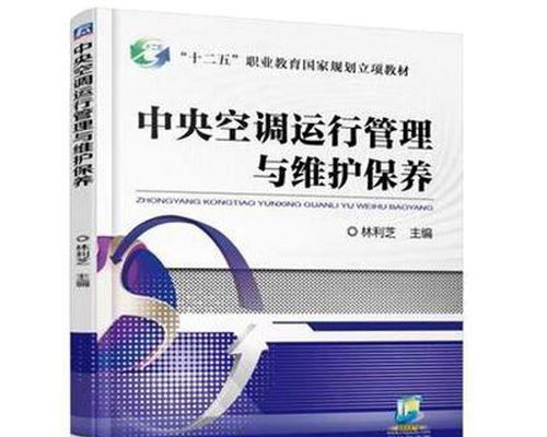 家庭中央空调出现故障怎么维修？维修步骤和注意事项是什么？  第1张